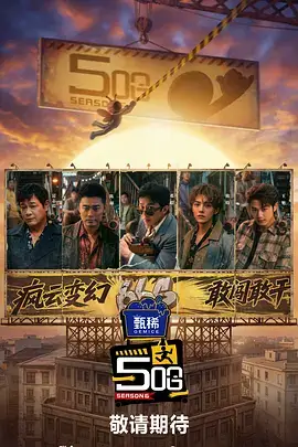 樱花影院综艺《一起去露营吧 第4季》在线观看
